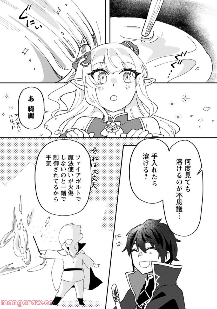 俺だけ超天才錬金術師 ゆる～いアトリエ生活始めました 第14.3話 - Page 2