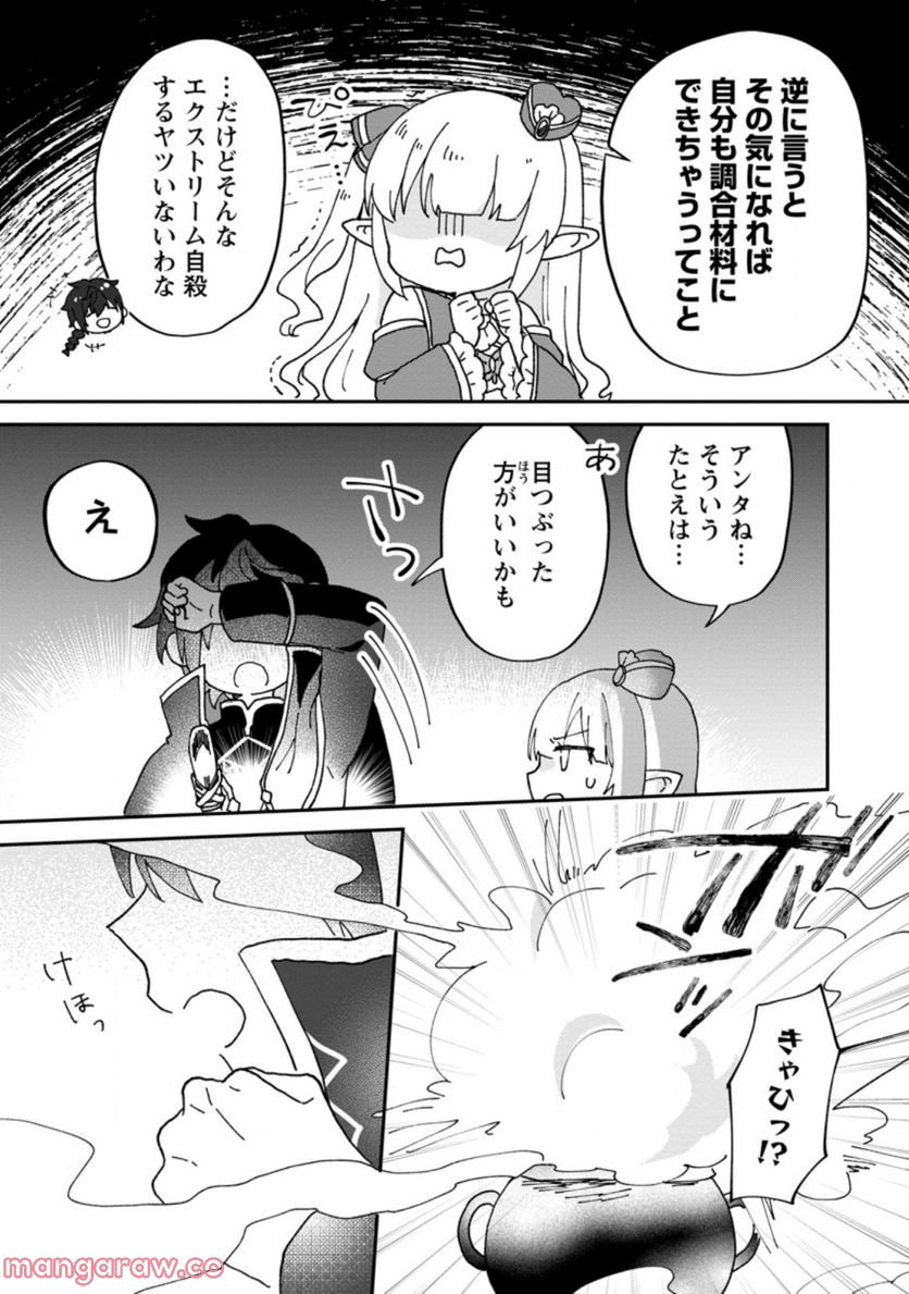 俺だけ超天才錬金術師 ゆる～いアトリエ生活始めました 第14.3話 - Page 3