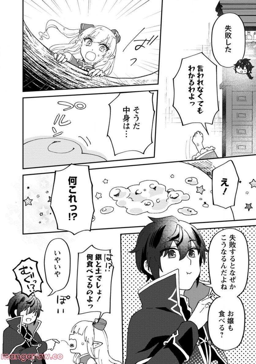 俺だけ超天才錬金術師 ゆる～いアトリエ生活始めました 第14.3話 - Page 4