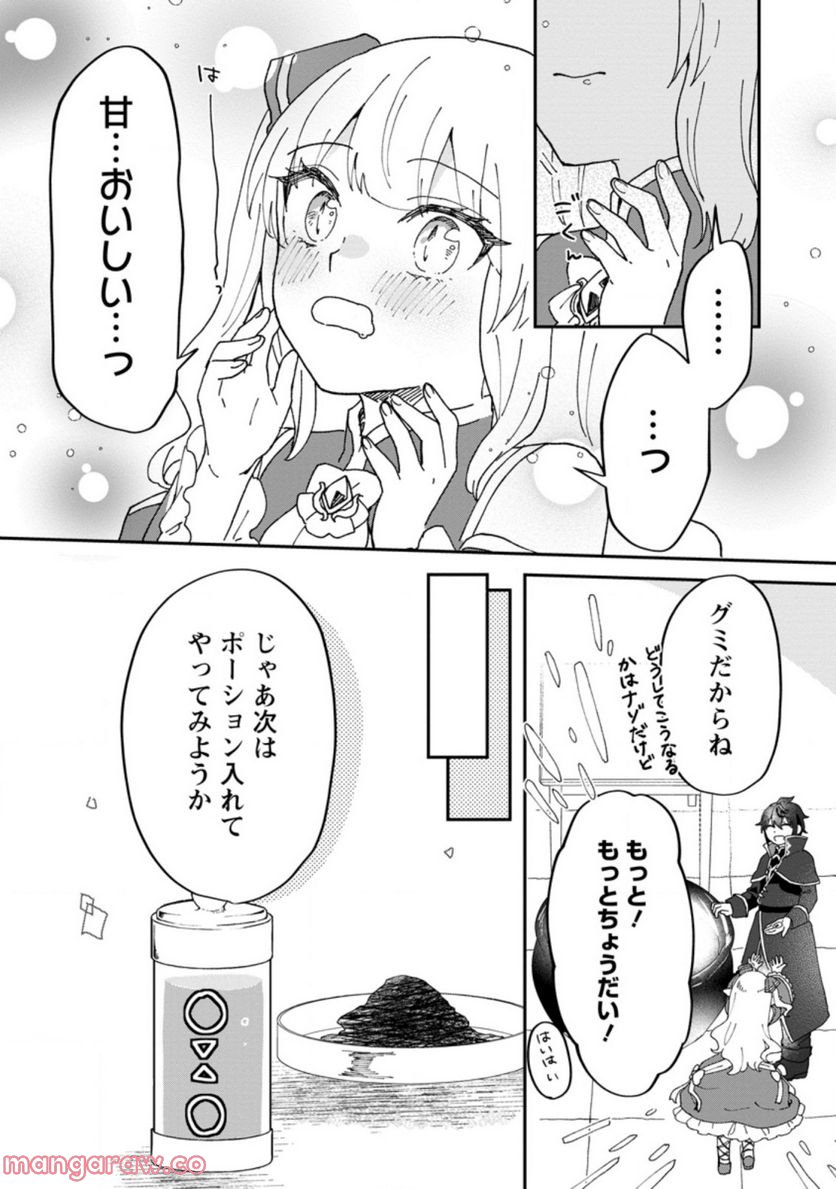 俺だけ超天才錬金術師 ゆる～いアトリエ生活始めました 第14.3話 - Page 5