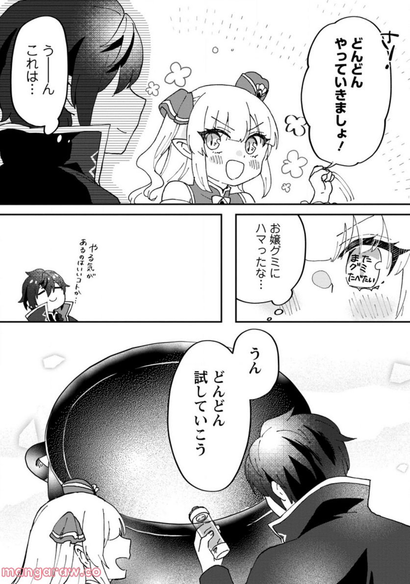 俺だけ超天才錬金術師 ゆる～いアトリエ生活始めました 第14.3話 - Page 6