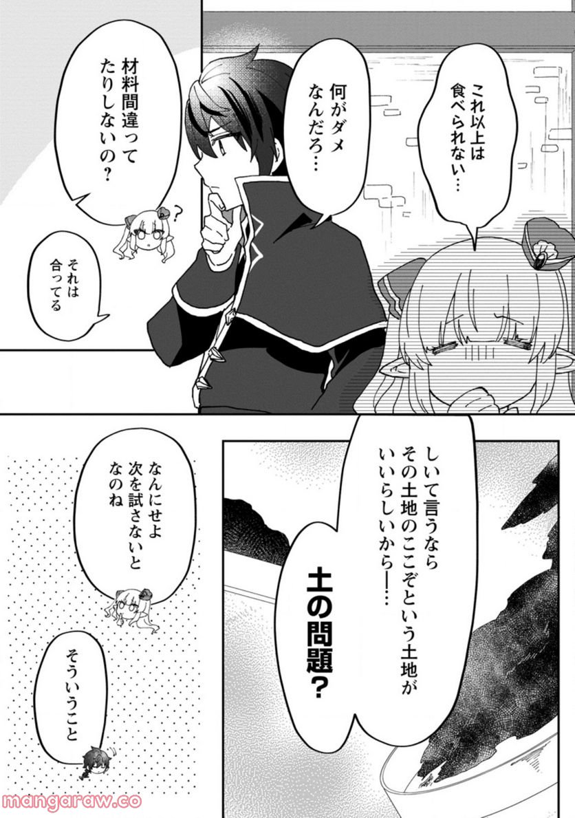 俺だけ超天才錬金術師 ゆる～いアトリエ生活始めました 第14.3話 - Page 8