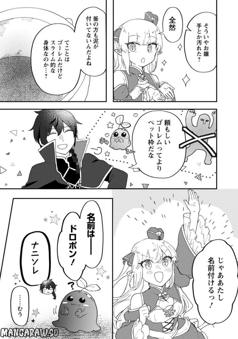 俺だけ超天才錬金術師 ゆる～いアトリエ生活始めました 第15.3話 - Page 1