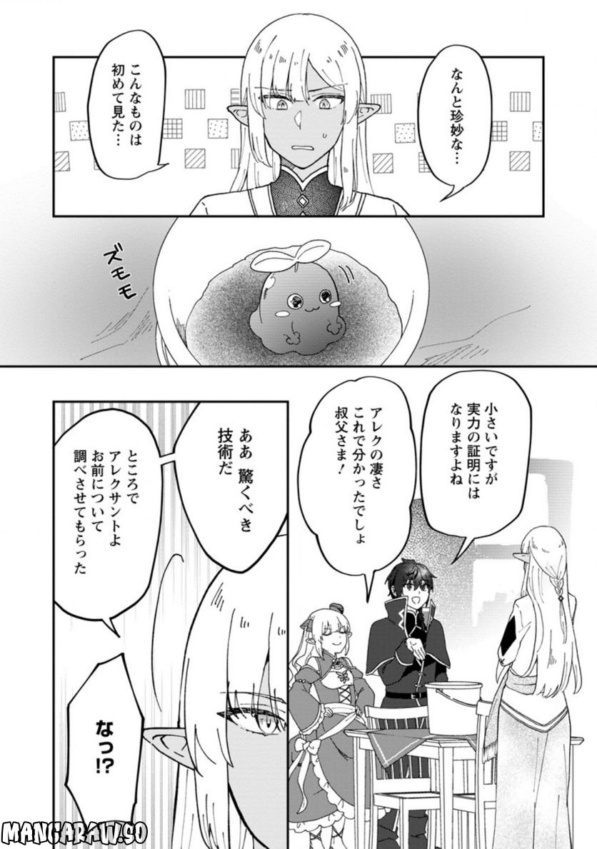 俺だけ超天才錬金術師 ゆる～いアトリエ生活始めました 第15.3話 - Page 2