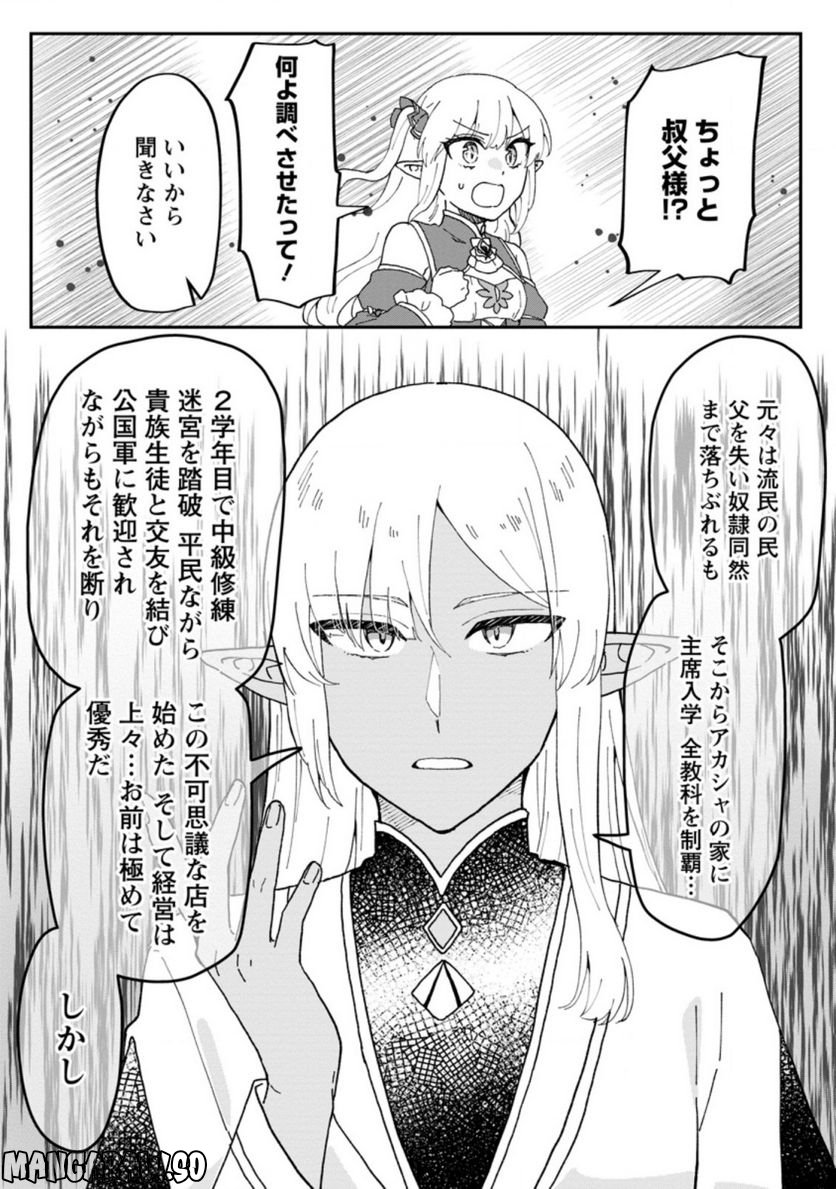 俺だけ超天才錬金術師 ゆる～いアトリエ生活始めました 第15.3話 - Page 3