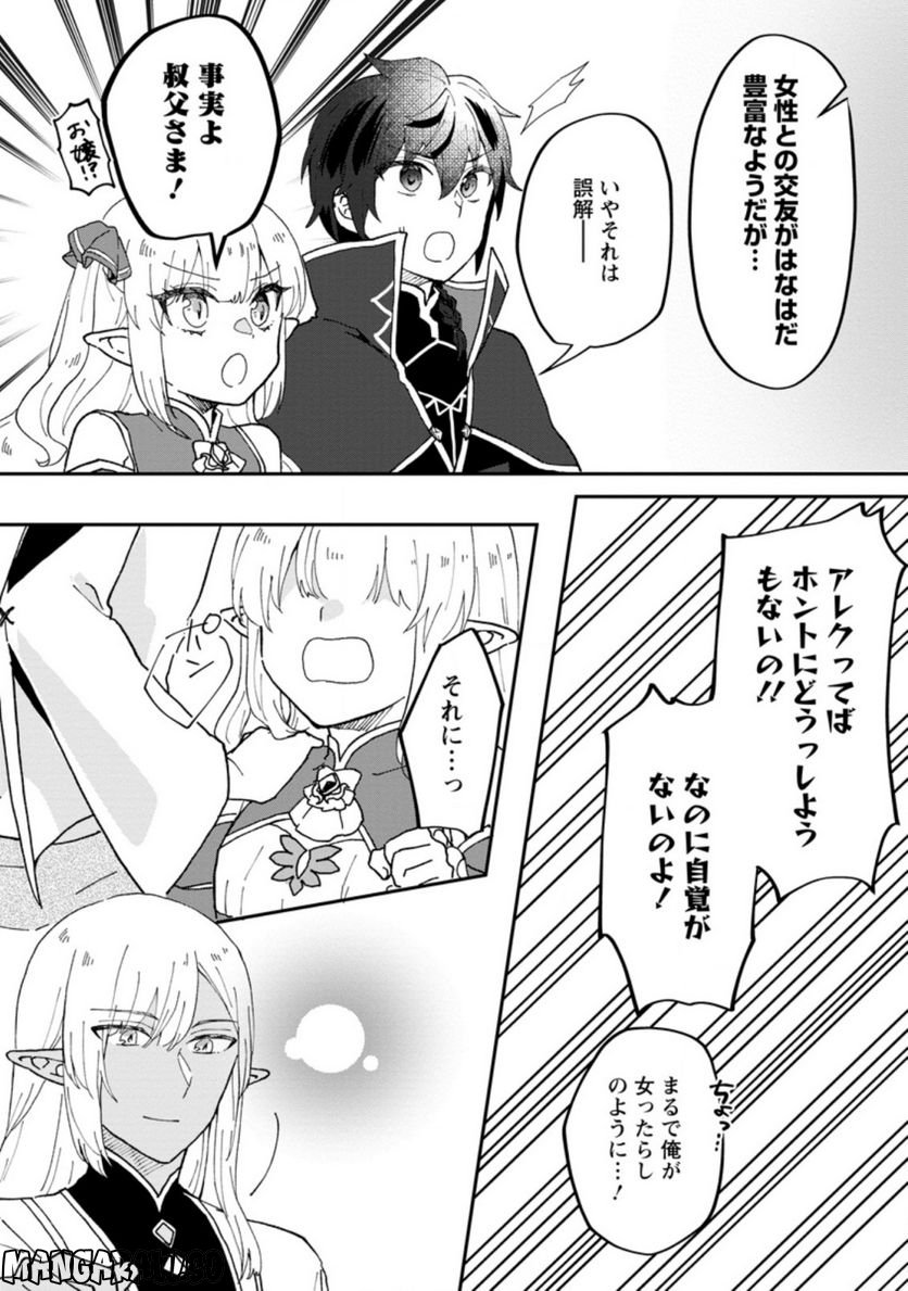 俺だけ超天才錬金術師 ゆる～いアトリエ生活始めました 第15.3話 - Page 4