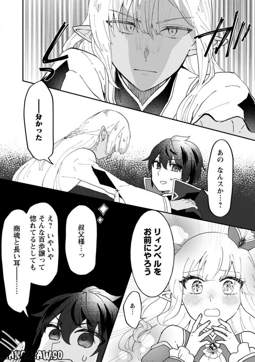 俺だけ超天才錬金術師 ゆる～いアトリエ生活始めました 第15.3話 - Page 6