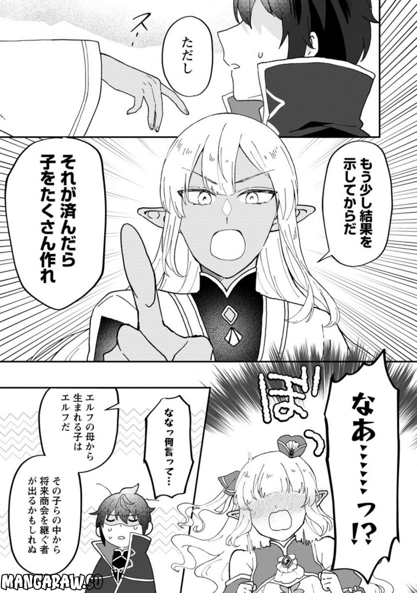 俺だけ超天才錬金術師 ゆる～いアトリエ生活始めました 第15.3話 - Page 7