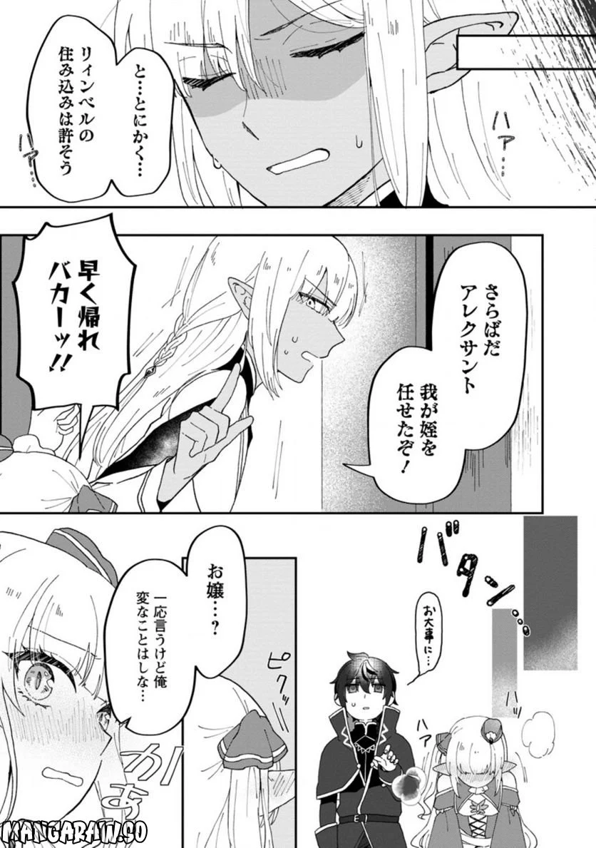 俺だけ超天才錬金術師 ゆる～いアトリエ生活始めました 第15.3話 - Page 9