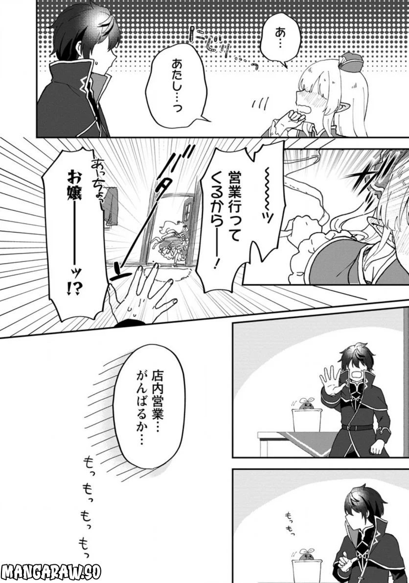 俺だけ超天才錬金術師 ゆる～いアトリエ生活始めました 第15.3話 - Page 10