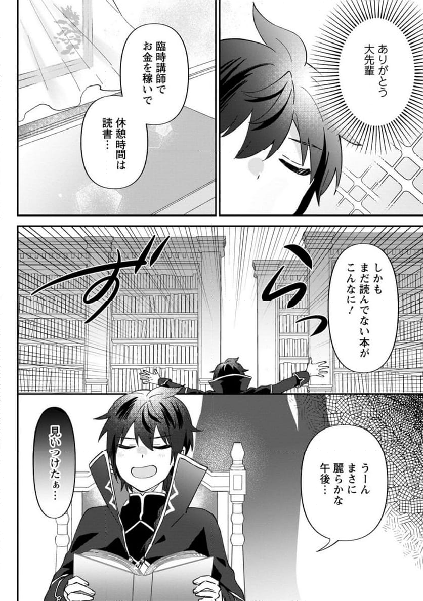 俺だけ超天才錬金術師 ゆる～いアトリエ生活始めました 第28.1話 - Page 4