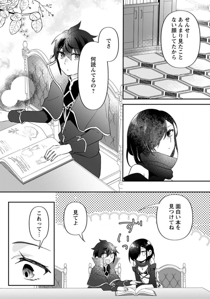 俺だけ超天才錬金術師 ゆる～いアトリエ生活始めました 第28.1話 - Page 6