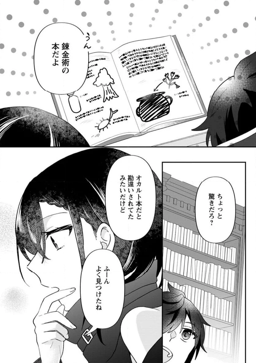 俺だけ超天才錬金術師 ゆる～いアトリエ生活始めました 第28.1話 - Page 7