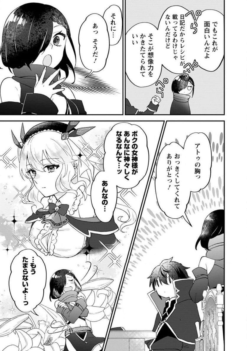 俺だけ超天才錬金術師 ゆる～いアトリエ生活始めました 第28.1話 - Page 9