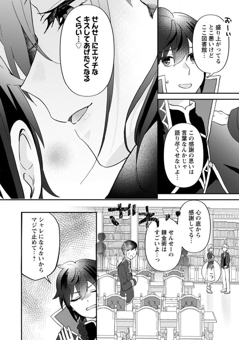 俺だけ超天才錬金術師 ゆる～いアトリエ生活始めました 第28.1話 - Page 10