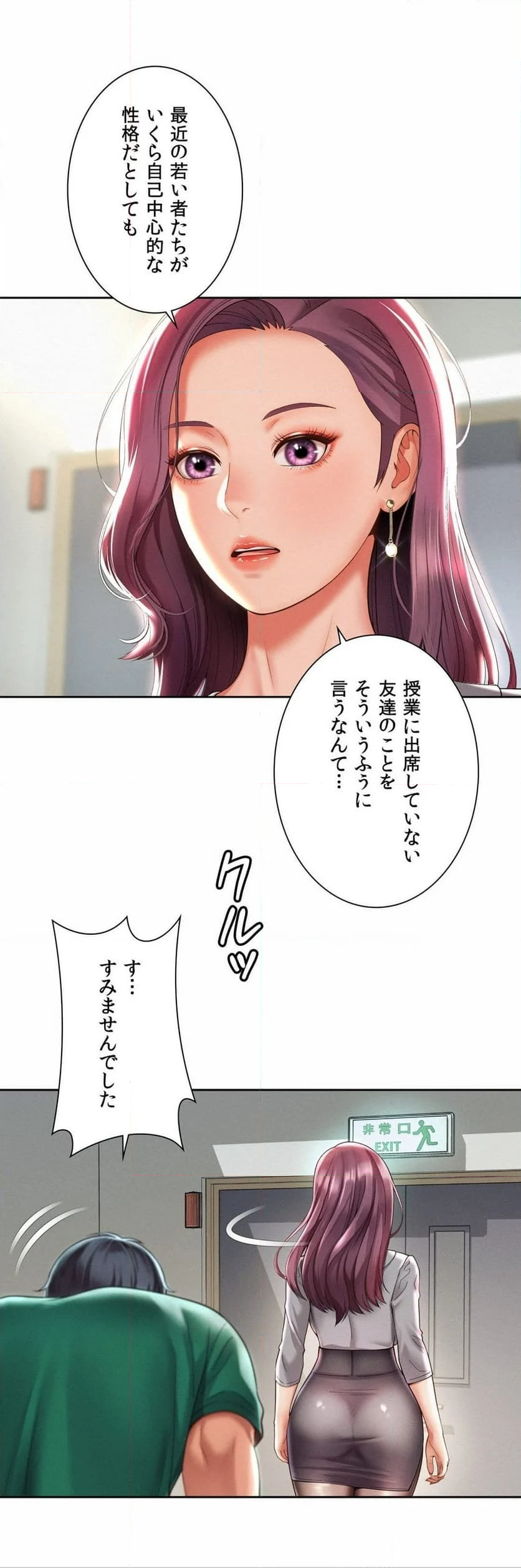 思わせぶり女～カモの事情について～ 第2話 - Page 12