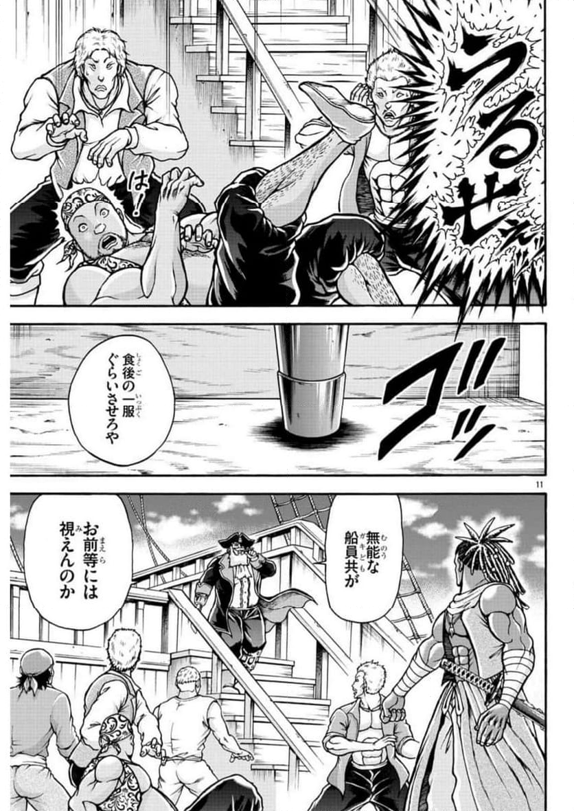 バキ外伝 烈海王は異世界転生しても一向にかまわんッッ 第67話 - Page 11