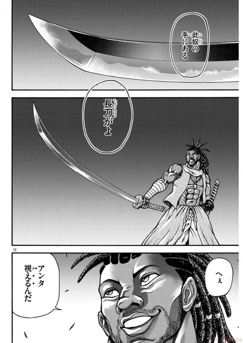 バキ外伝 烈海王は異世界転生しても一向にかまわんッッ 第67話 - Page 12