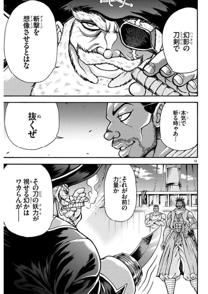 バキ外伝 烈海王は異世界転生しても一向にかまわんッッ 第67話 - Page 13