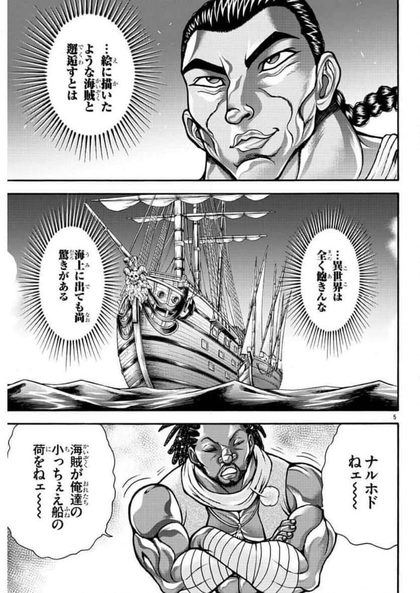 バキ外伝 烈海王は異世界転生しても一向にかまわんッッ 第67話 - Page 5