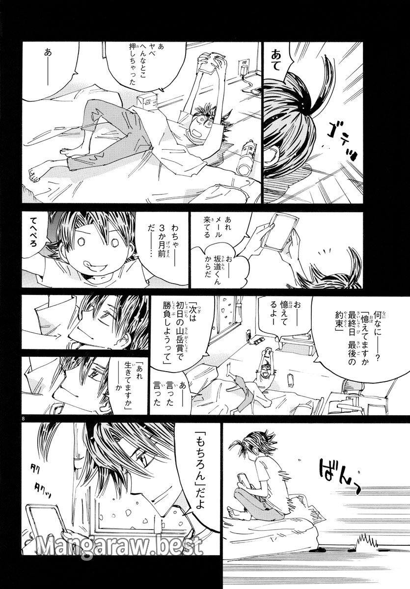 弱虫ペダル 第793話 - Page 23