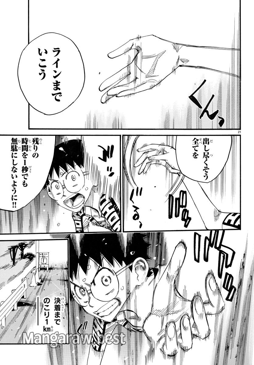 弱虫ペダル 第793話 - Page 36