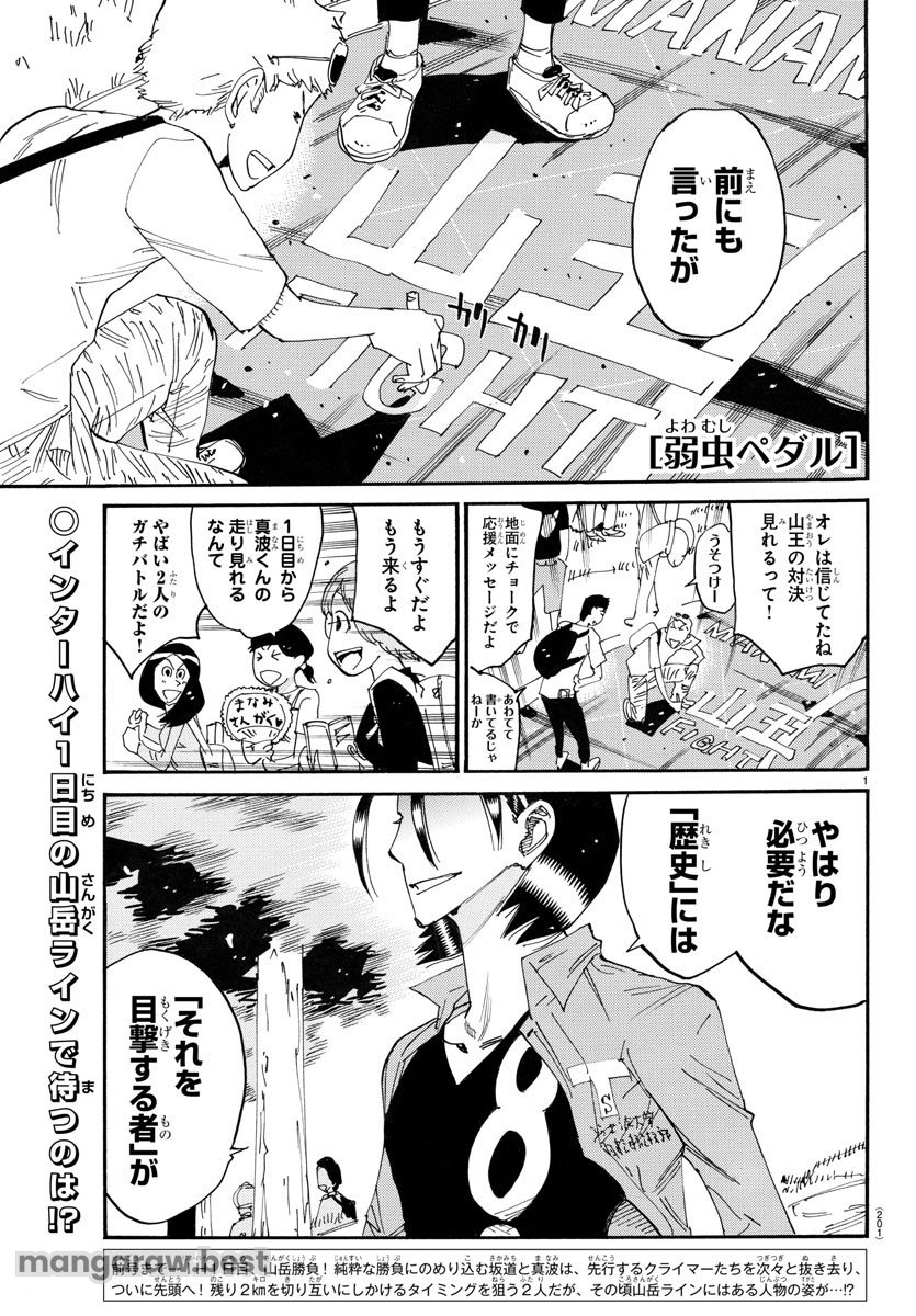 弱虫ペダル 第792話 - Page 1