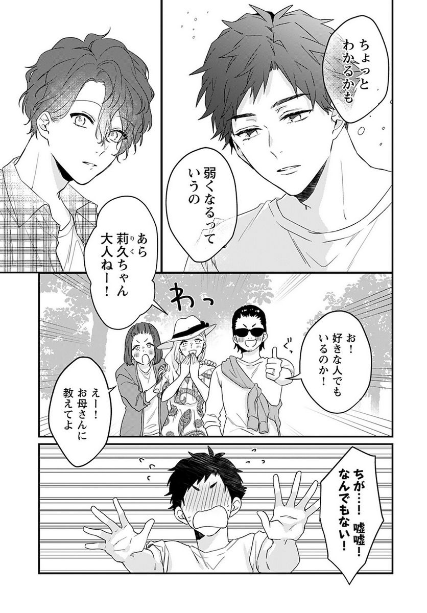 ノブレス・オブリージュ～転生しても「好き」が言えない～ 第6話 - Page 11