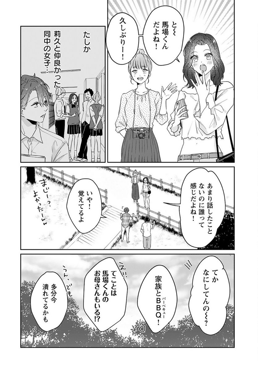 ノブレス・オブリージュ～転生しても「好き」が言えない～ 第6話 - Page 18