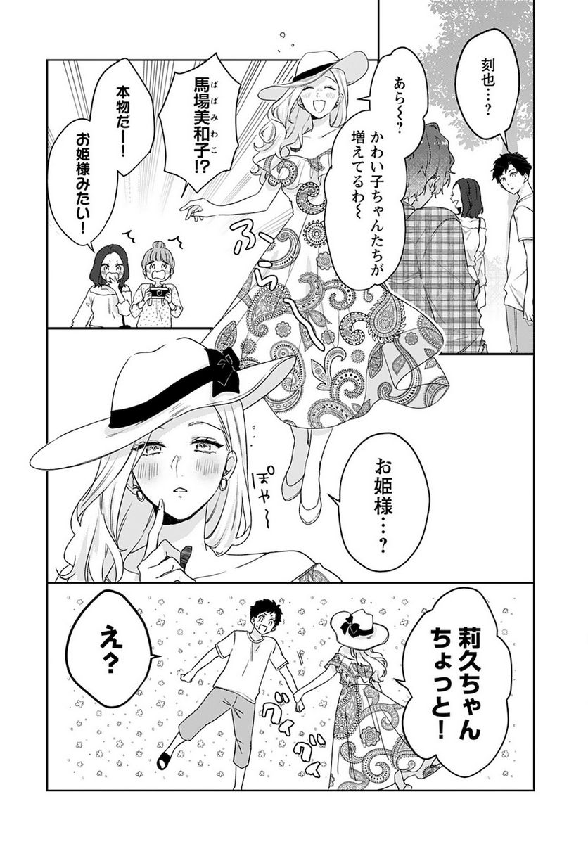 ノブレス・オブリージュ～転生しても「好き」が言えない～ 第6話 - Page 22