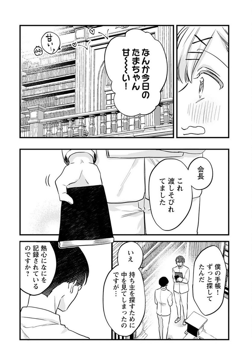 ノブレス・オブリージュ～転生しても「好き」が言えない～ 第5話 - Page 12