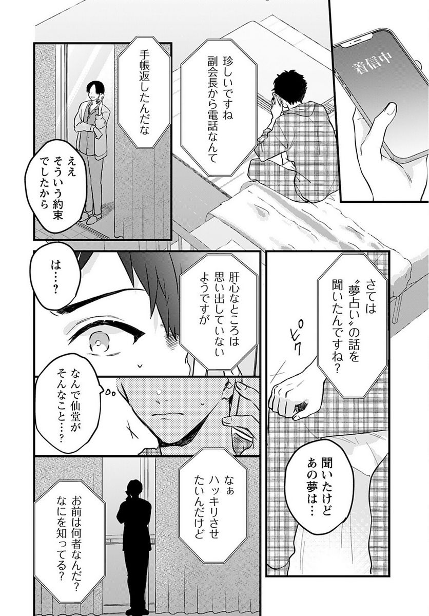 ノブレス・オブリージュ～転生しても「好き」が言えない～ 第5話 - Page 22