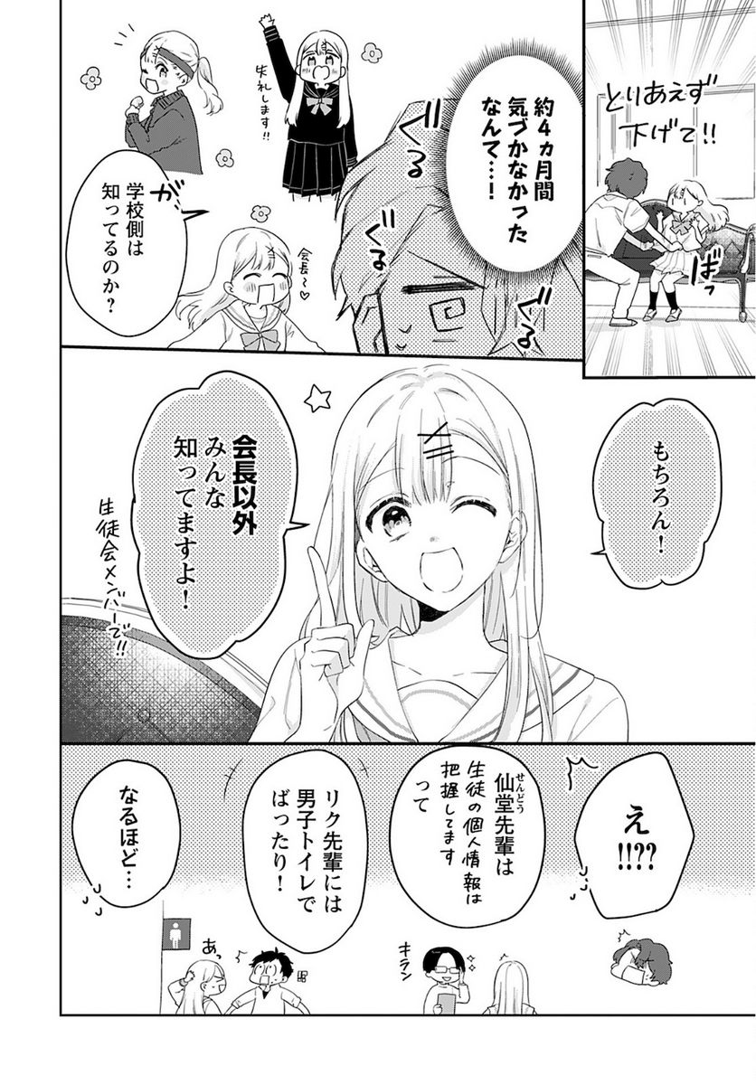 ノブレス・オブリージュ～転生しても「好き」が言えない～ 第8話 - Page 2