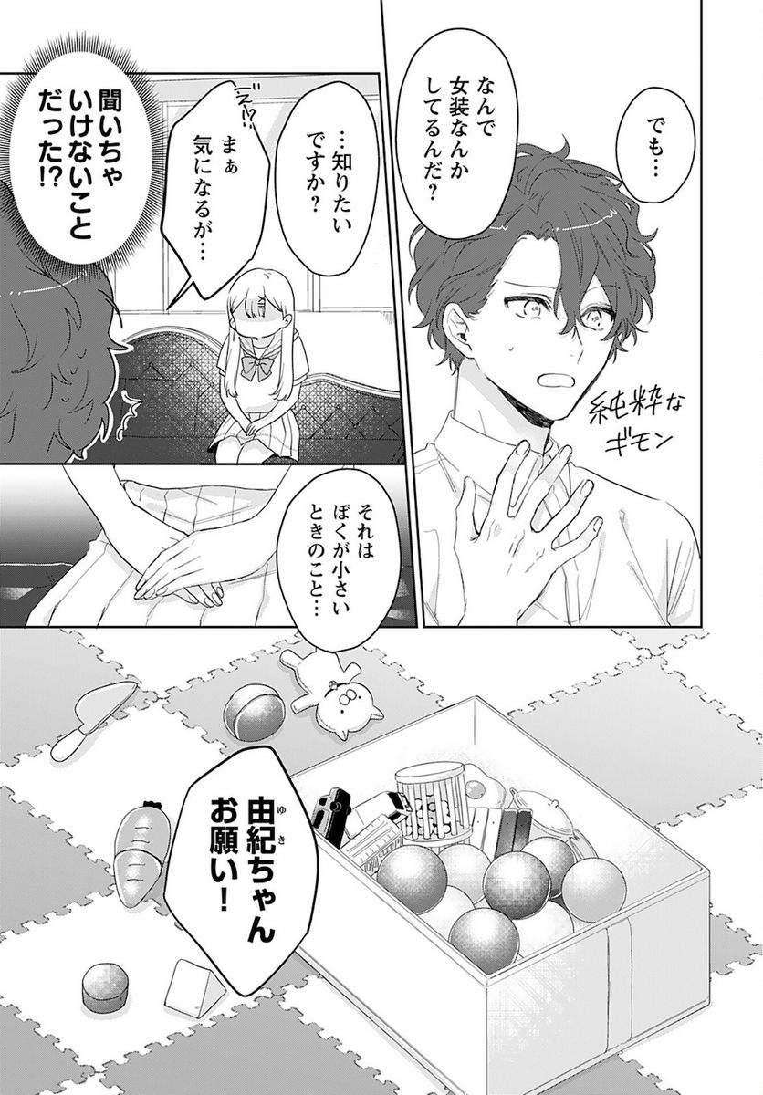 ノブレス・オブリージュ～転生しても「好き」が言えない～ 第8話 - Page 3