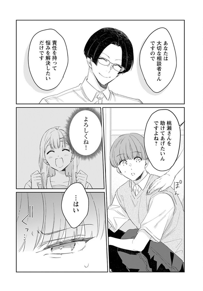 ノブレス・オブリージュ～転生しても「好き」が言えない～ 第8話 - Page 24