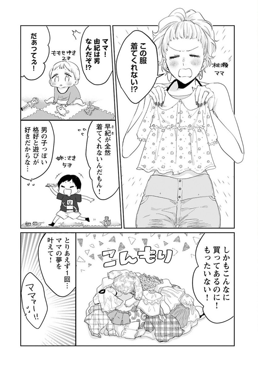 ノブレス・オブリージュ～転生しても「好き」が言えない～ 第8話 - Page 4