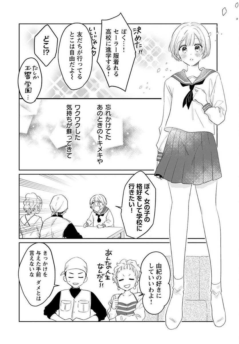 ノブレス・オブリージュ～転生しても「好き」が言えない～ 第8話 - Page 8