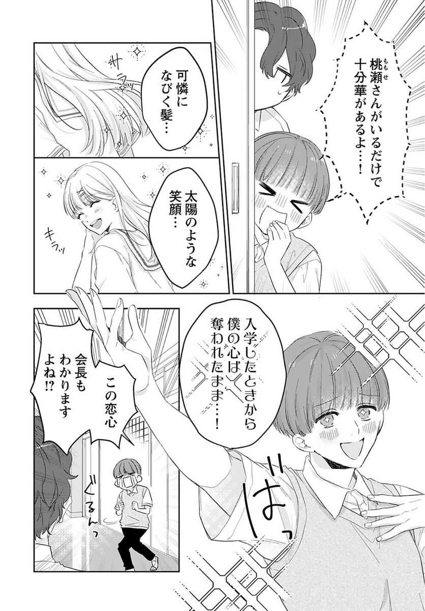 ノブレス・オブリージュ～転生しても「好き」が言えない～ 第7話 - Page 2