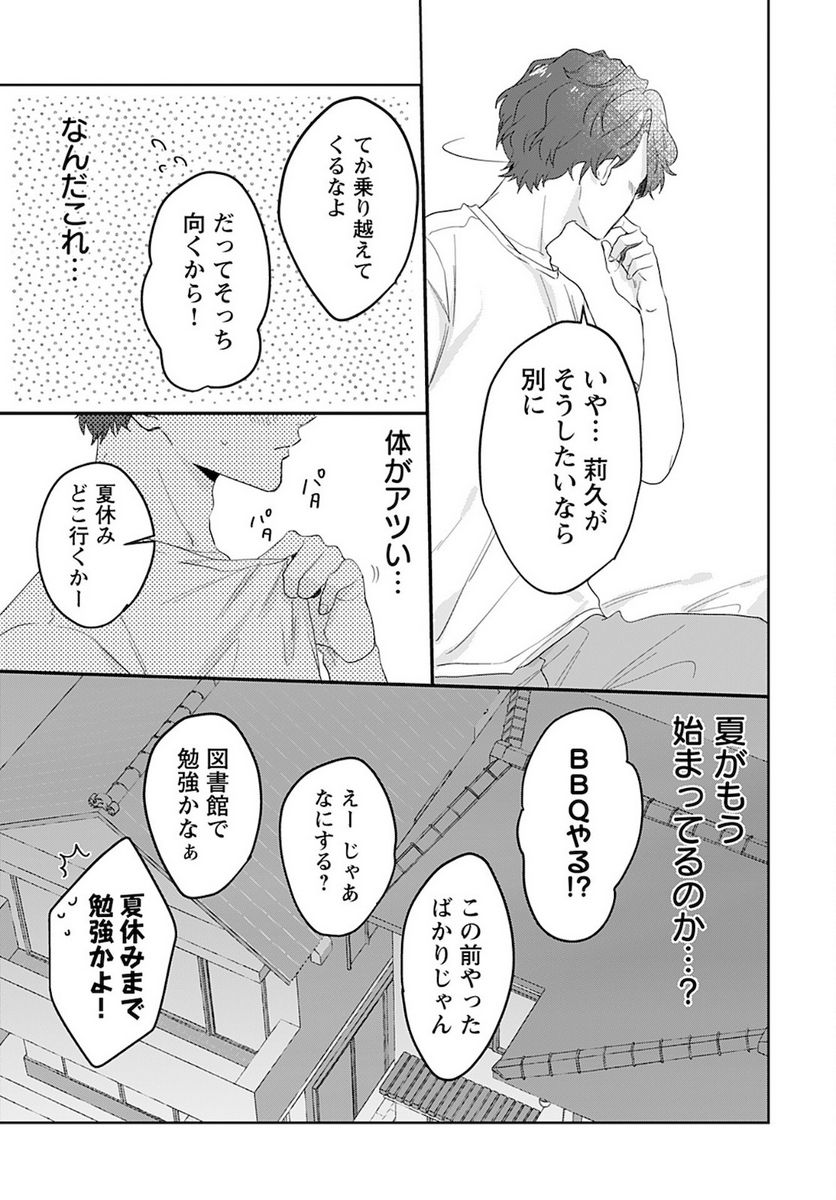 ノブレス・オブリージュ～転生しても「好き」が言えない～ 第7話 - Page 21