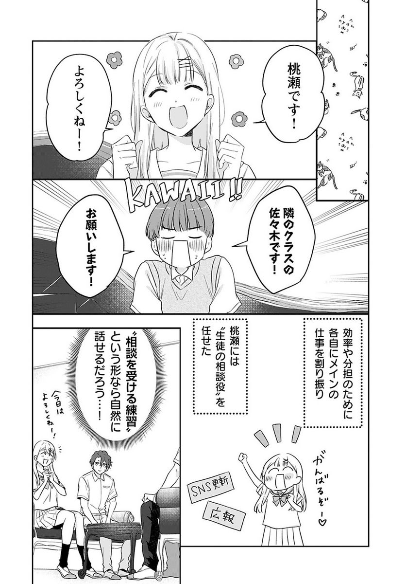 ノブレス・オブリージュ～転生しても「好き」が言えない～ 第7話 - Page 4