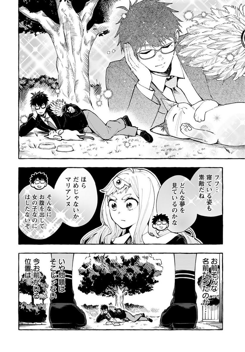 ノブレス・オブリージュ～転生しても「好き」が言えない～ 第7話 - Page 40