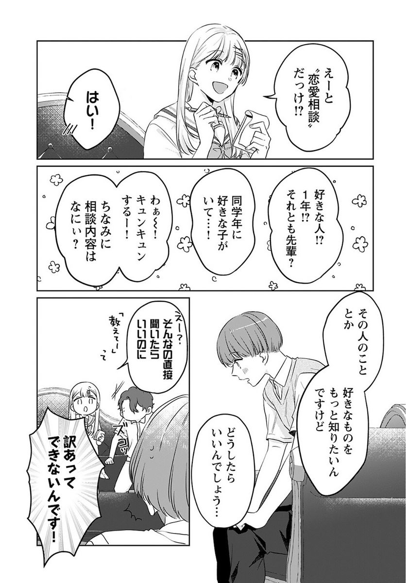 ノブレス・オブリージュ～転生しても「好き」が言えない～ 第7話 - Page 5