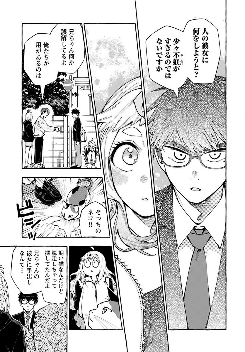 ノブレス・オブリージュ～転生しても「好き」が言えない～ 第7話 - Page 49