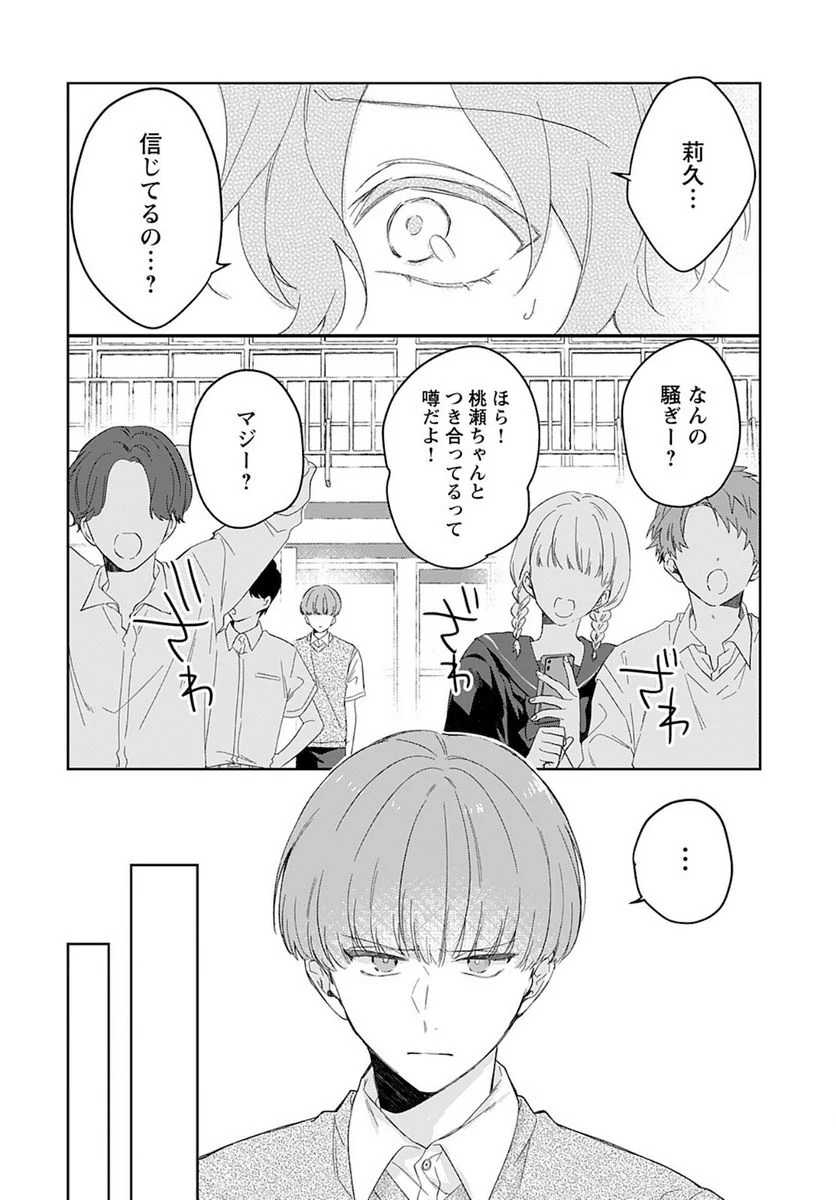 ノブレス・オブリージュ～転生しても「好き」が言えない～ - 第9話 - Page 14