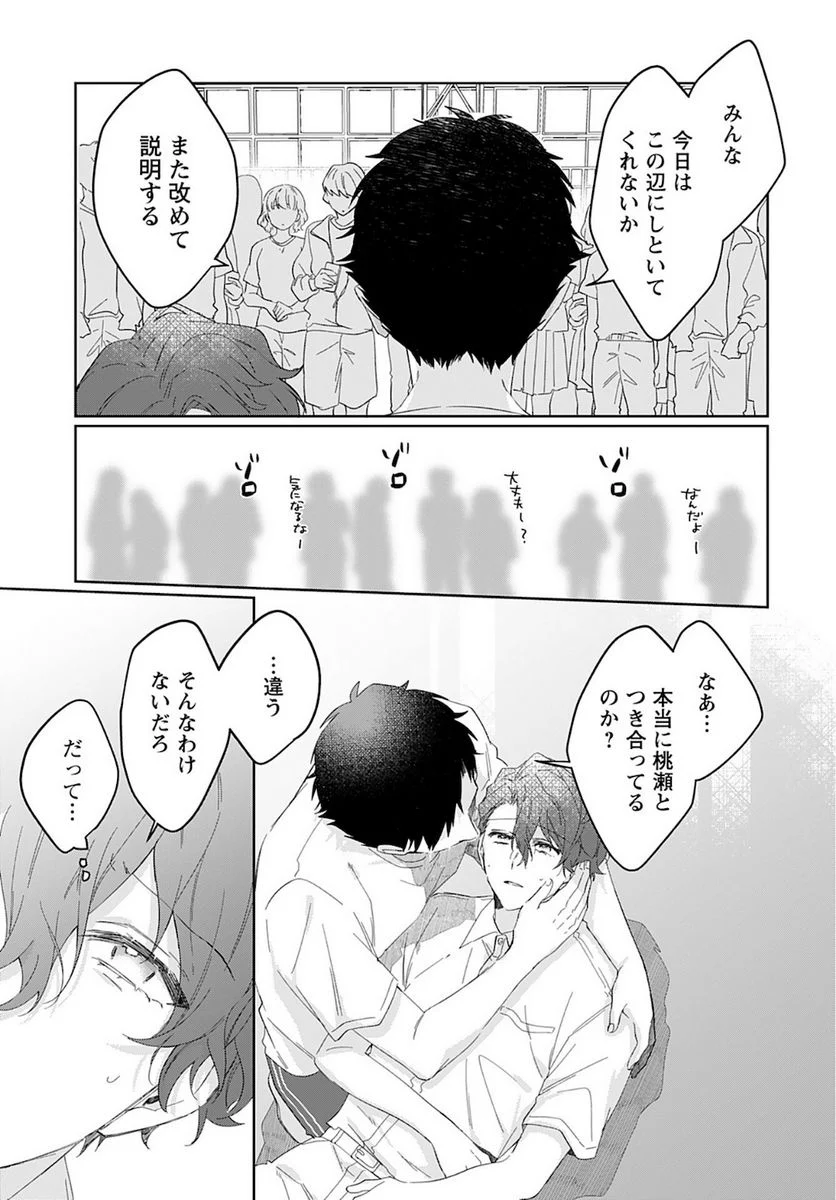 ノブレス・オブリージュ～転生しても「好き」が言えない～ - 第9話 - Page 25