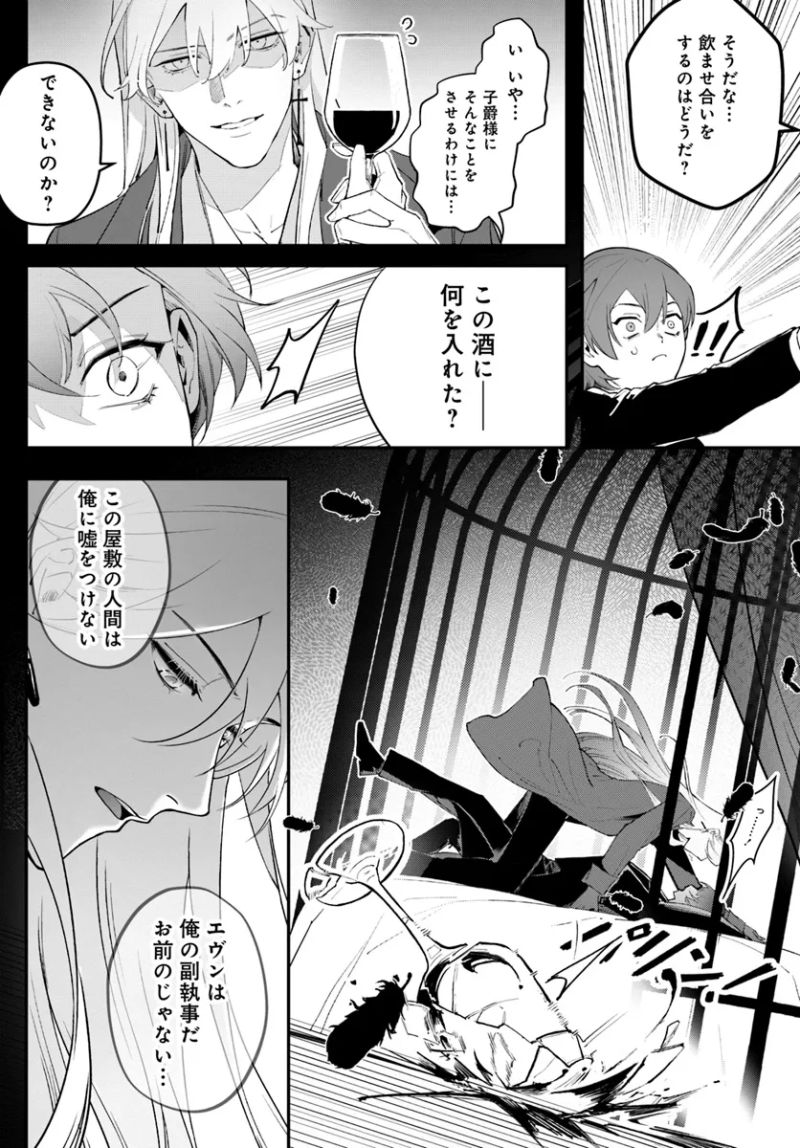 ＢＬ原作者最強！我が子を守るために転生者を撃退する！ 第1話 - Page 26