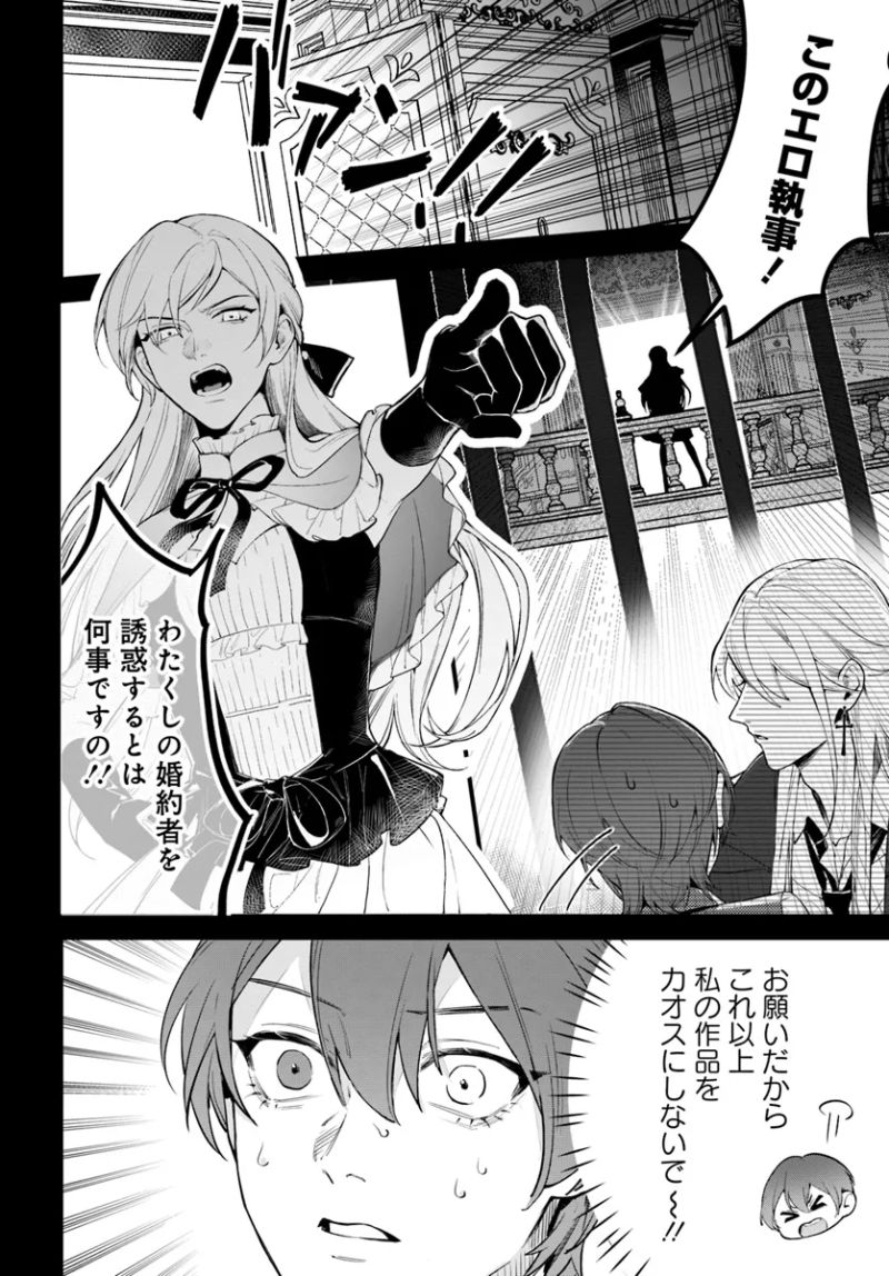 ＢＬ原作者最強！我が子を守るために転生者を撃退する！ 第1話 - Page 4