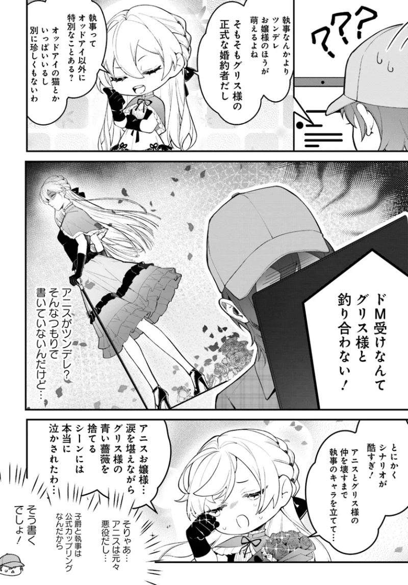 ＢＬ原作者最強！我が子を守るために転生者を撃退する！ 第1話 - Page 6