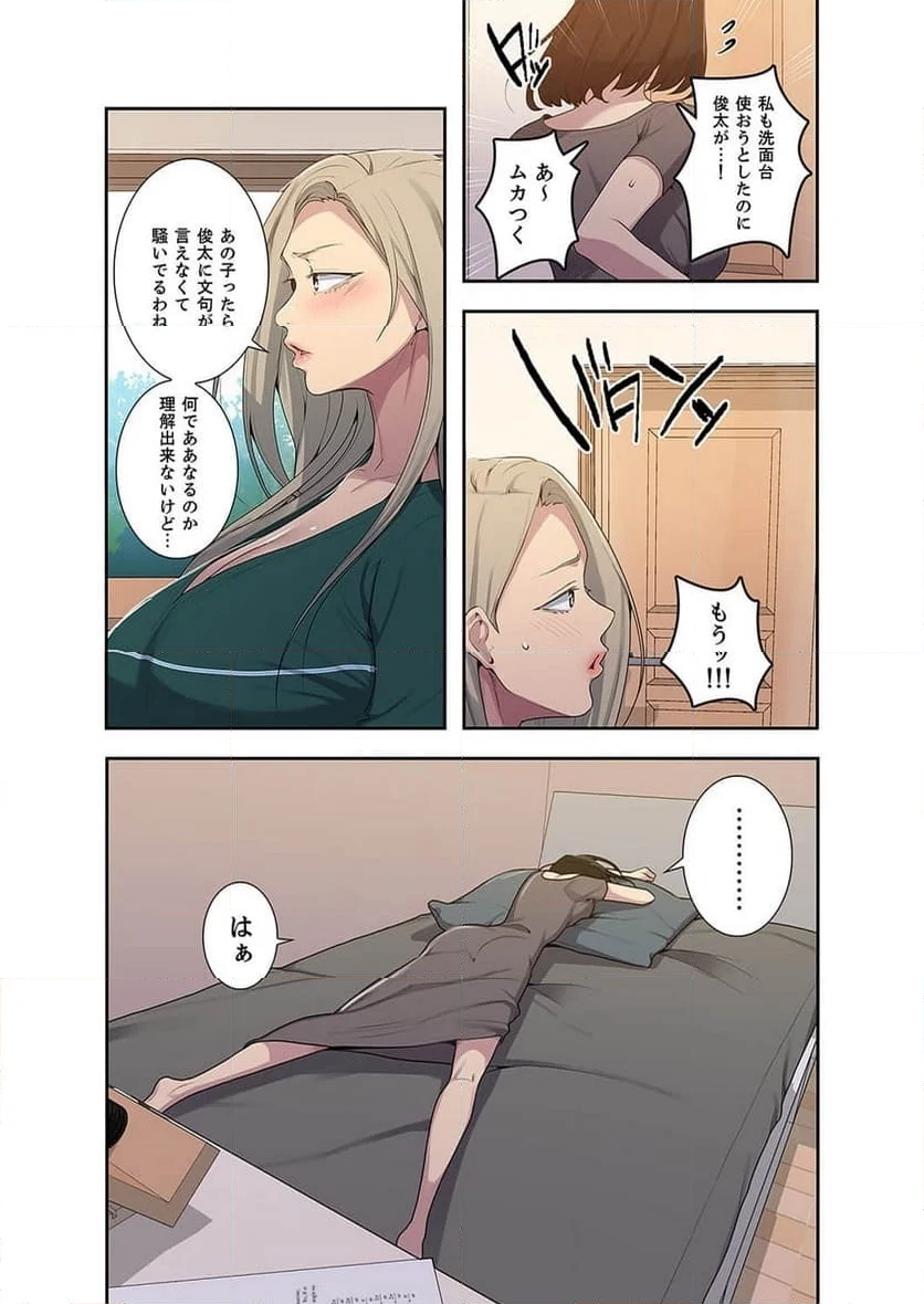 秘密の授業 第44話 - Page 6