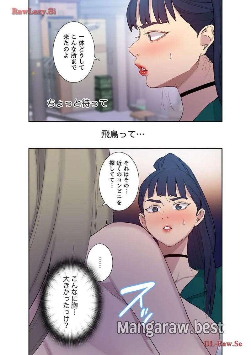 秘密の授業 - 第51話 - Page 10